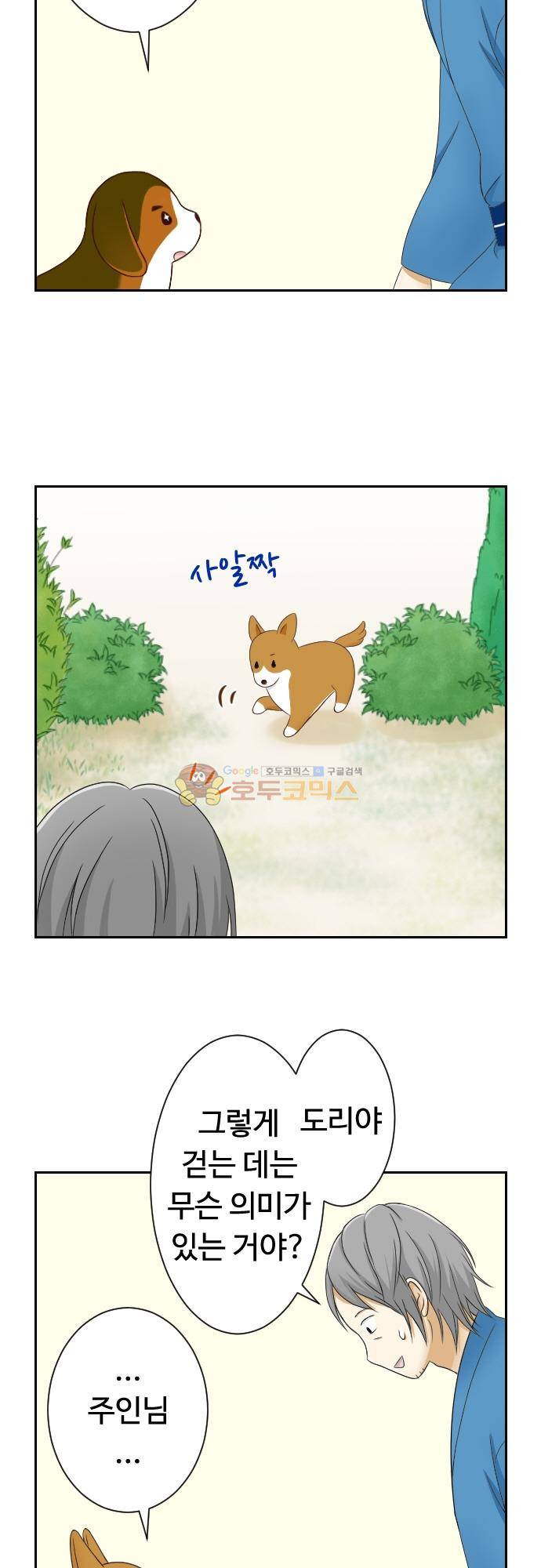 화이트 포메 81화 - 지구 3