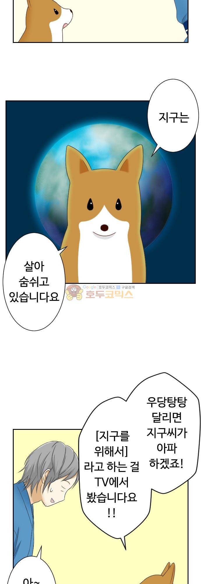 화이트 포메 81화 - 지구 4