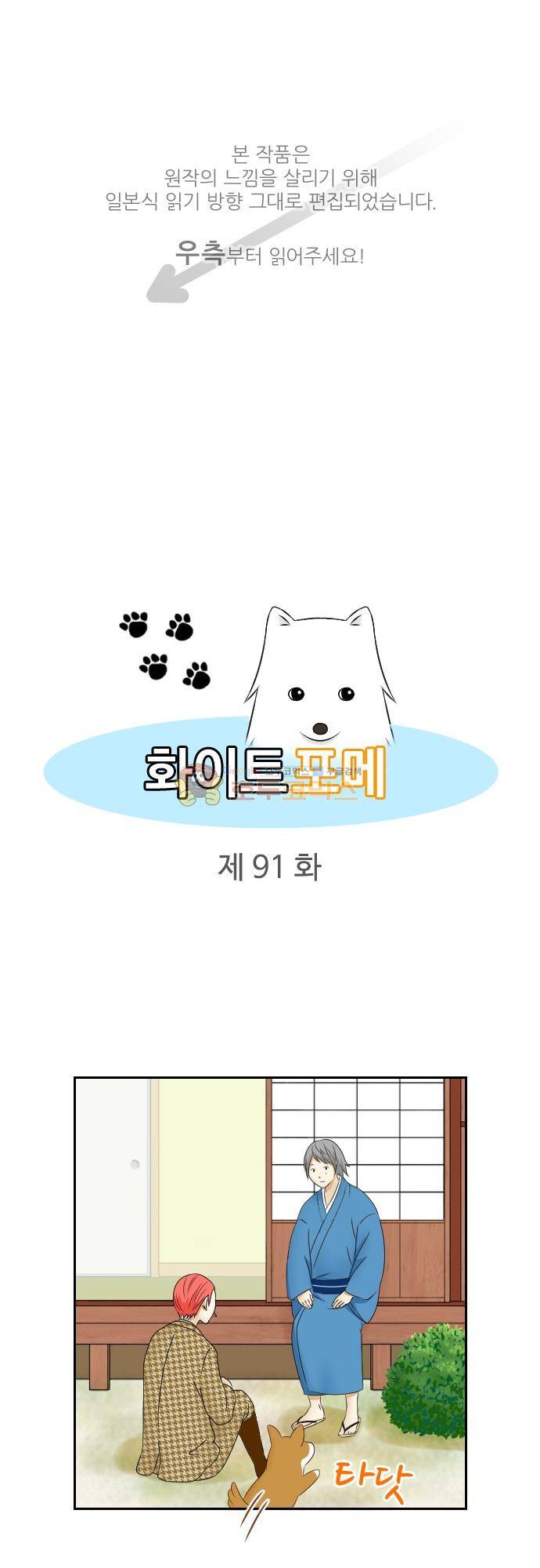 화이트 포메 91화 - 귀신 1