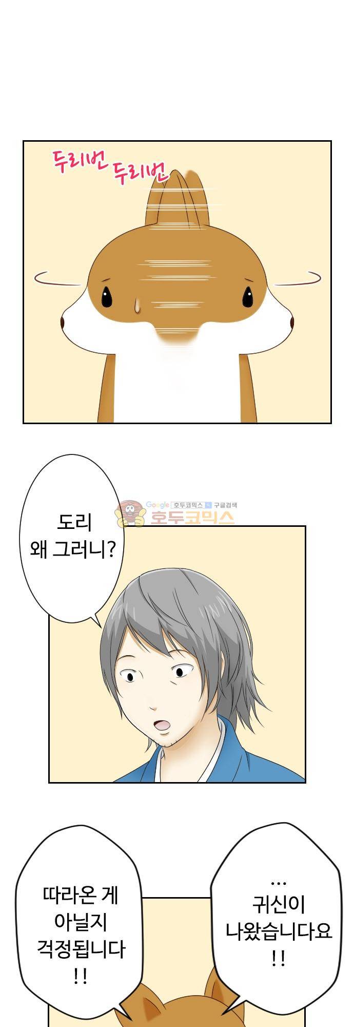 화이트 포메 91화 - 귀신 2