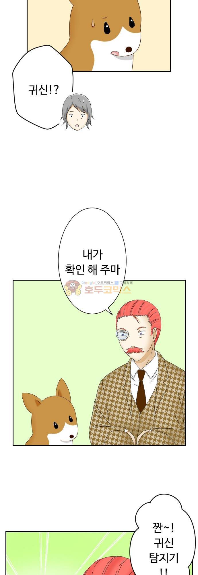 화이트 포메 91화 - 귀신 3