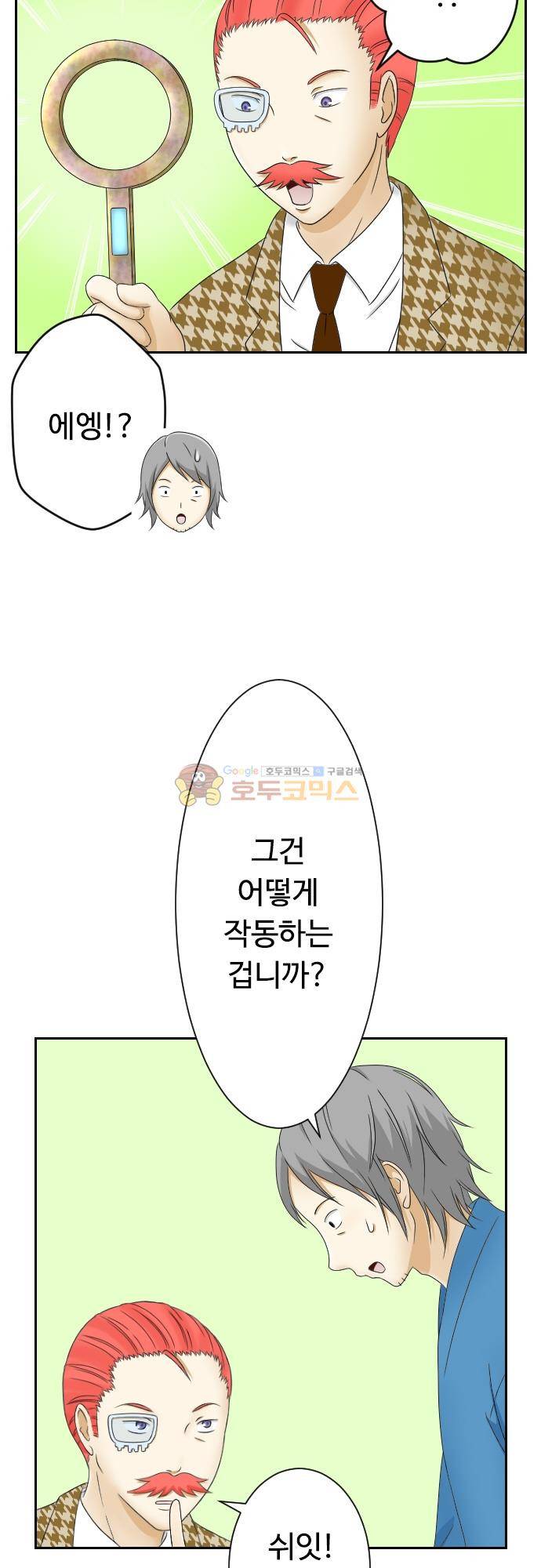 화이트 포메 91화 - 귀신 4