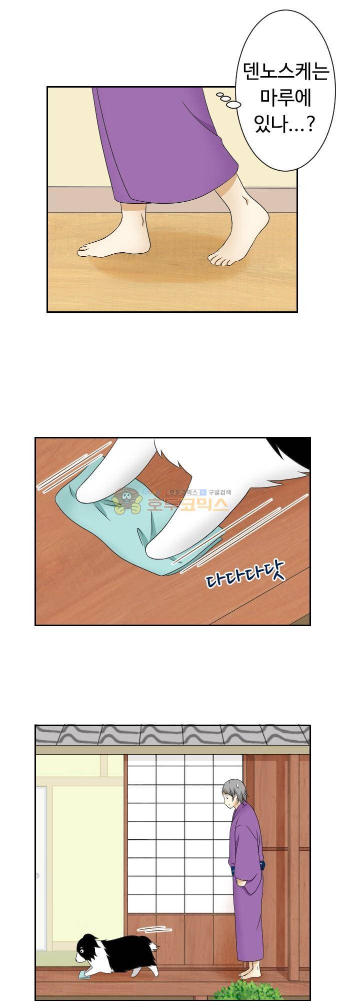 화이트 포메 101화 - 감사 2