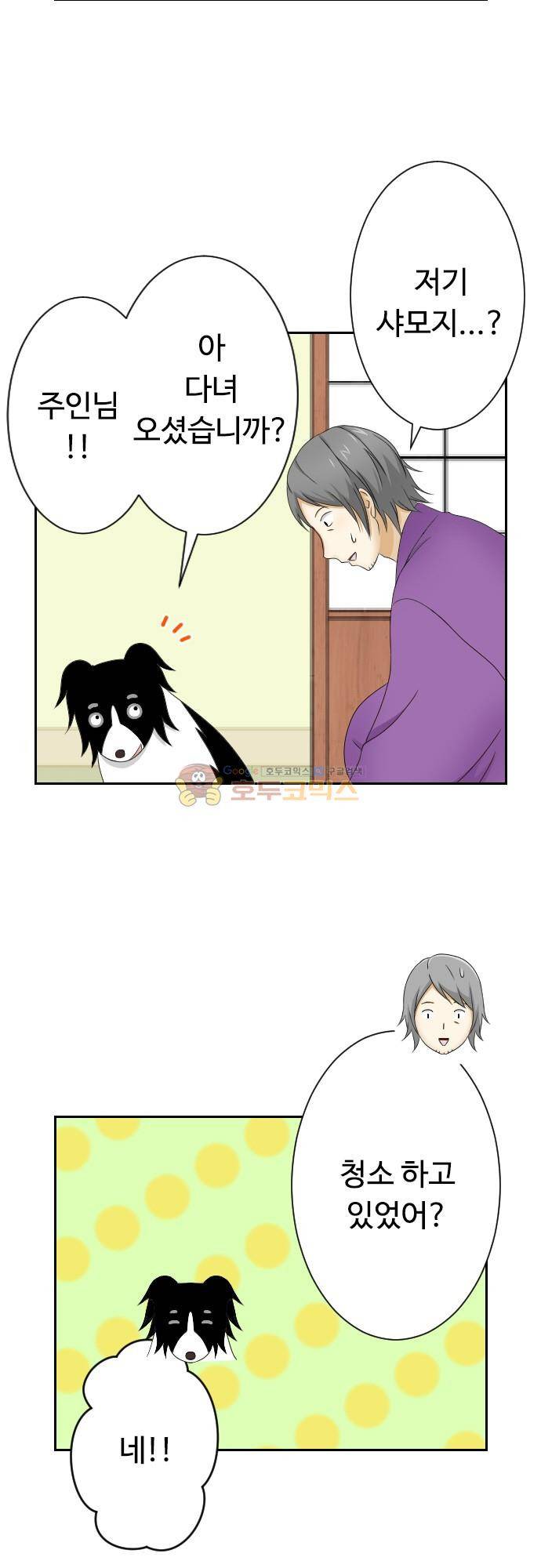 화이트 포메 101화 - 감사 3