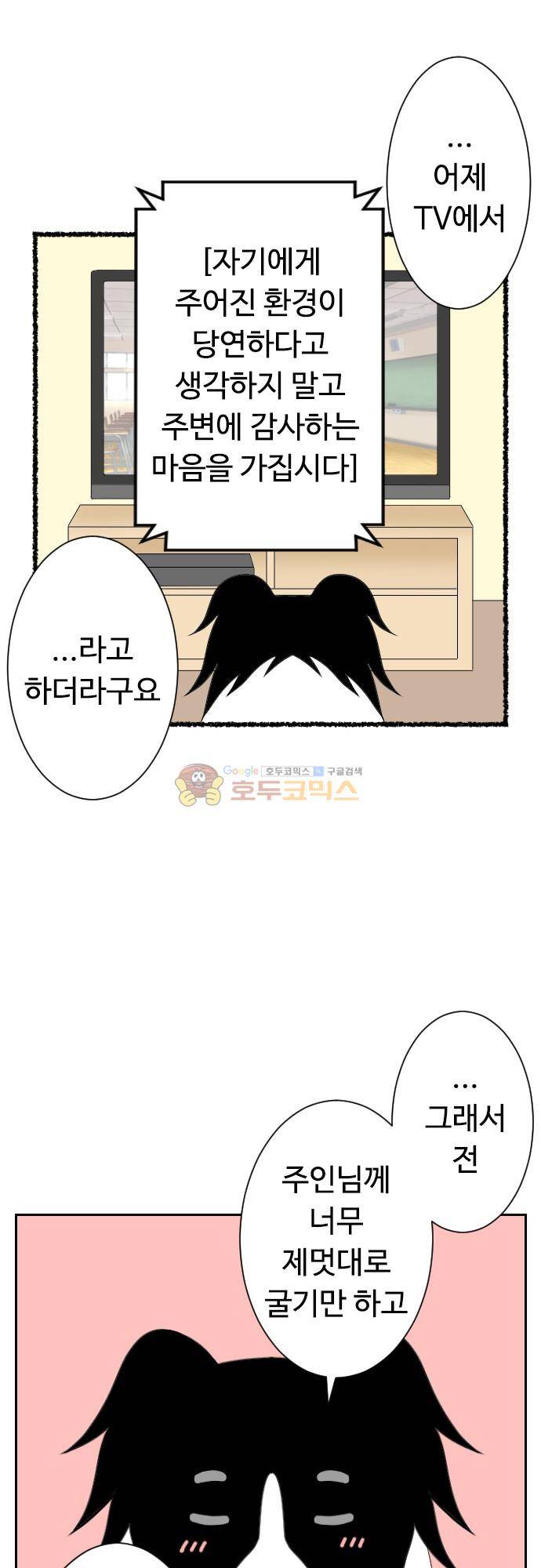 화이트 포메 101화 - 감사 4