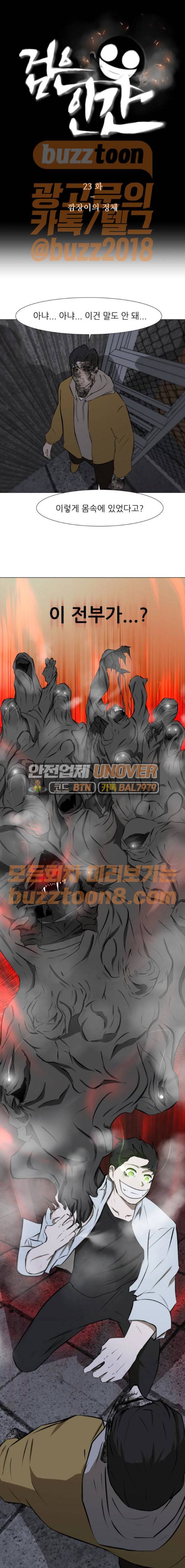 검은인간 23화 1