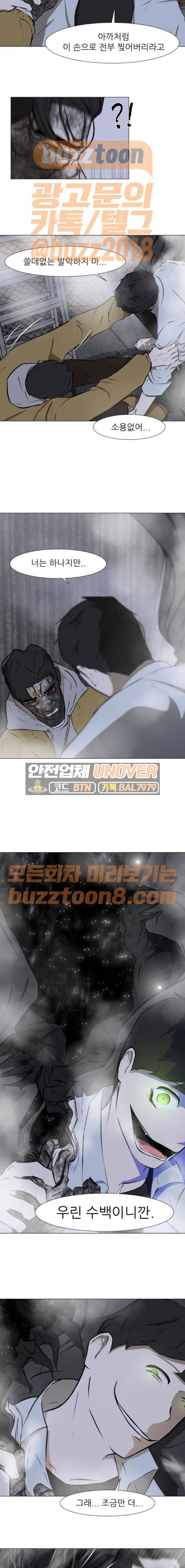 검은인간 23화 3