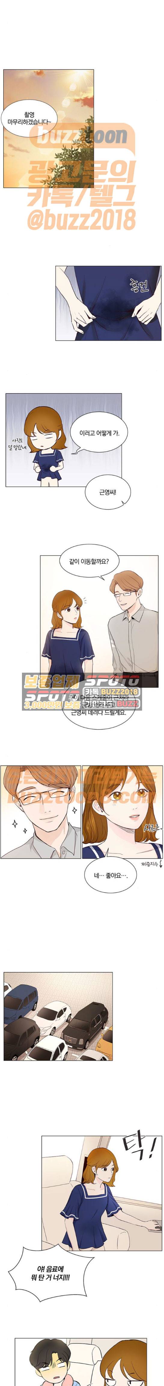 그래서 나는 안티팬과 결혼했다 28화 3