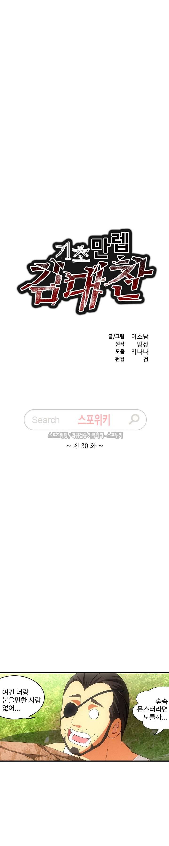 기초 만렙 김대찬 30화 2