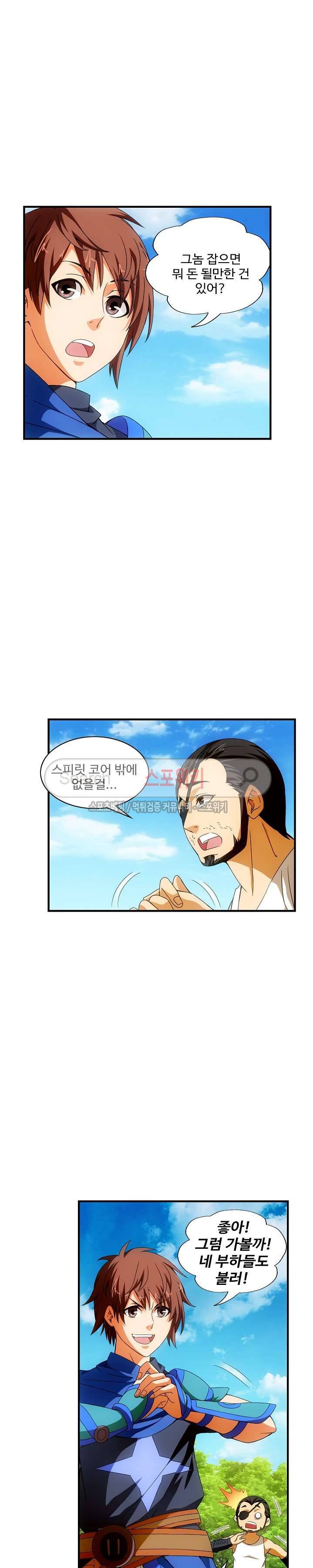 기초 만렙 김대찬 30화 4