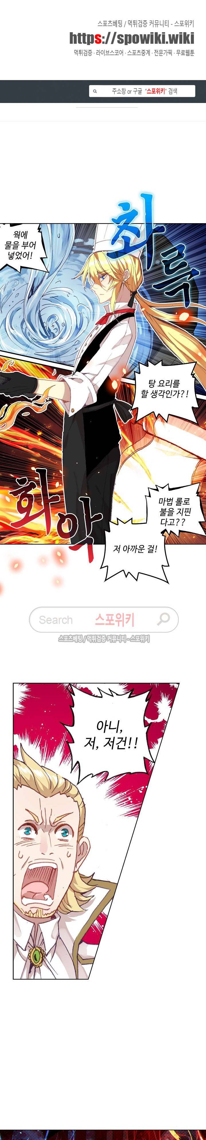 위저드 셰프 51화 1
