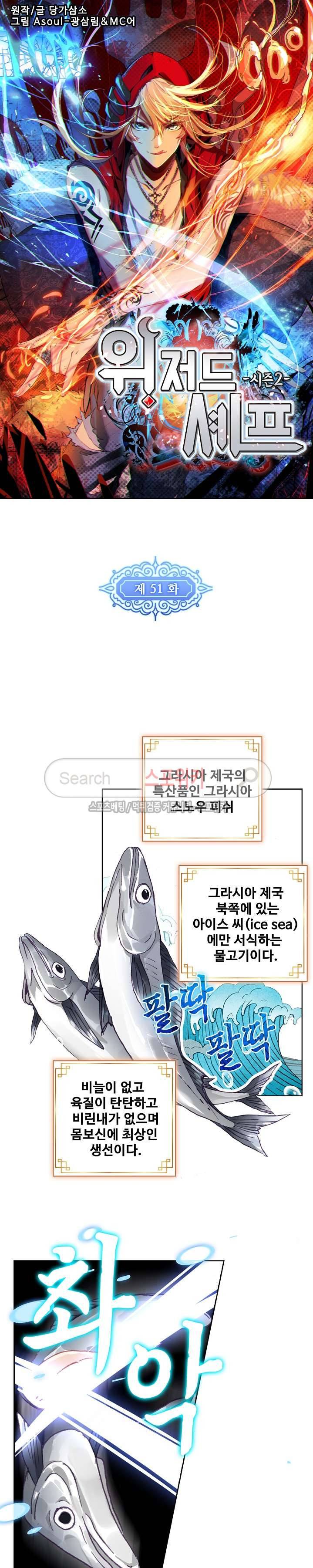 위저드 셰프 51화 2