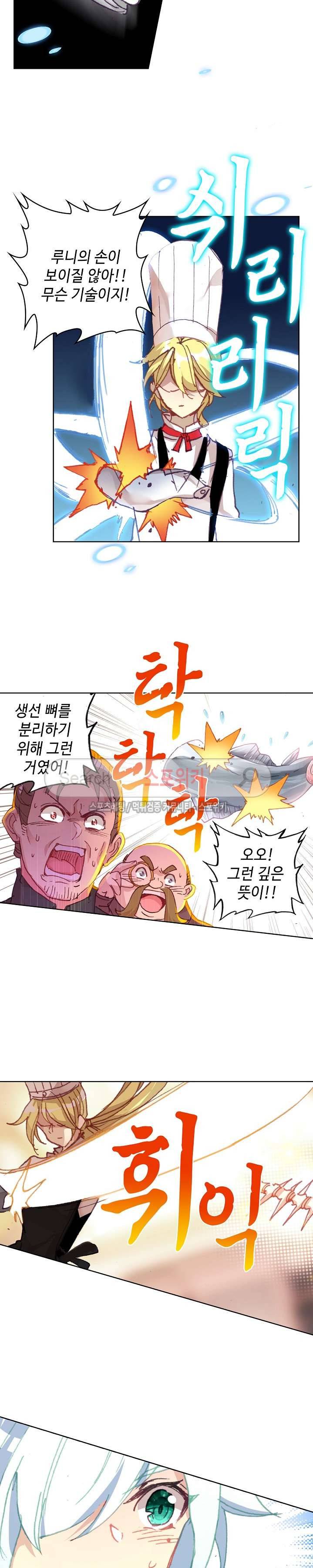 위저드 셰프 51화 3