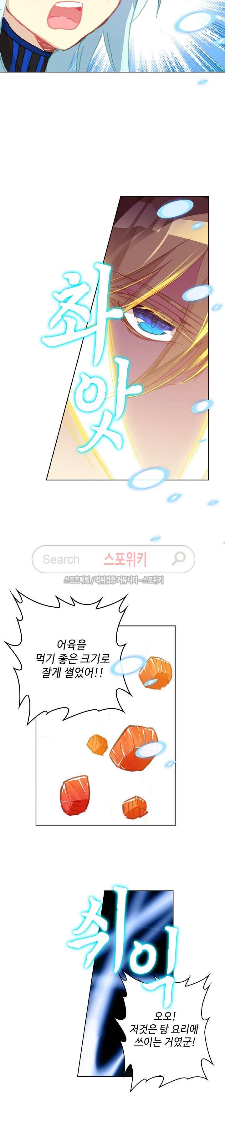 위저드 셰프 51화 4