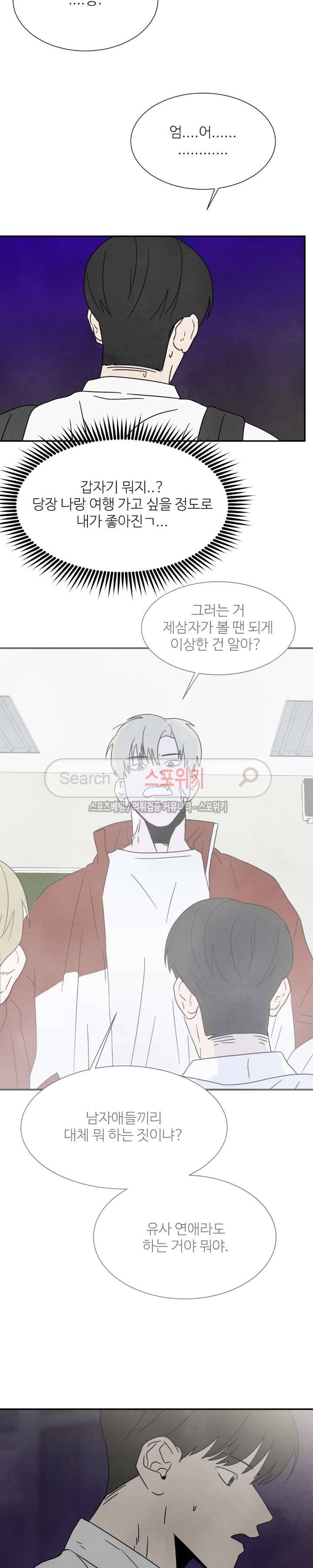 남고덕뿐 26화 2