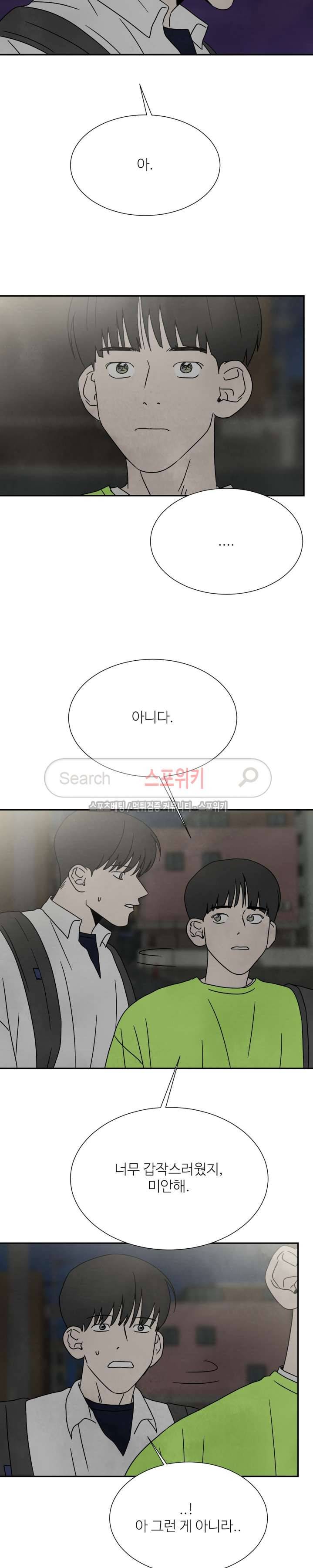 남고덕뿐 26화 3