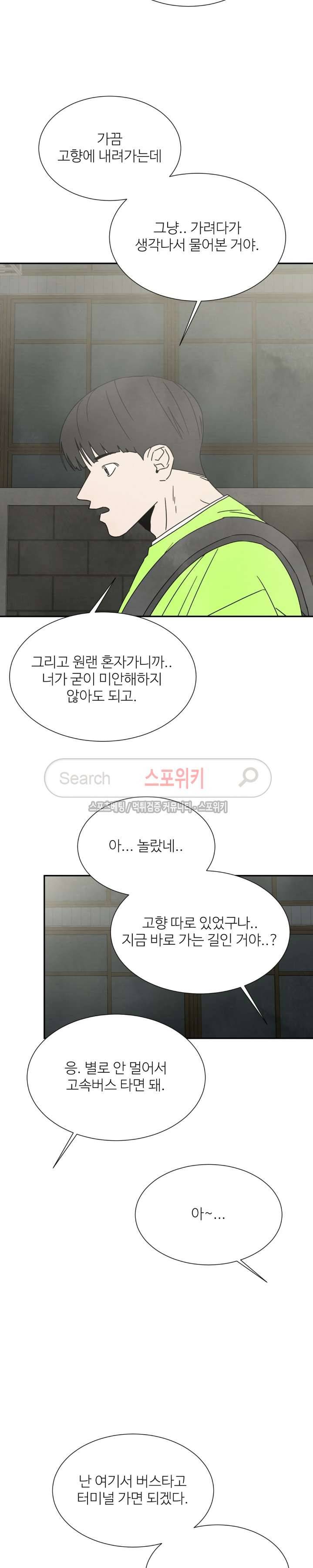 남고덕뿐 26화 4
