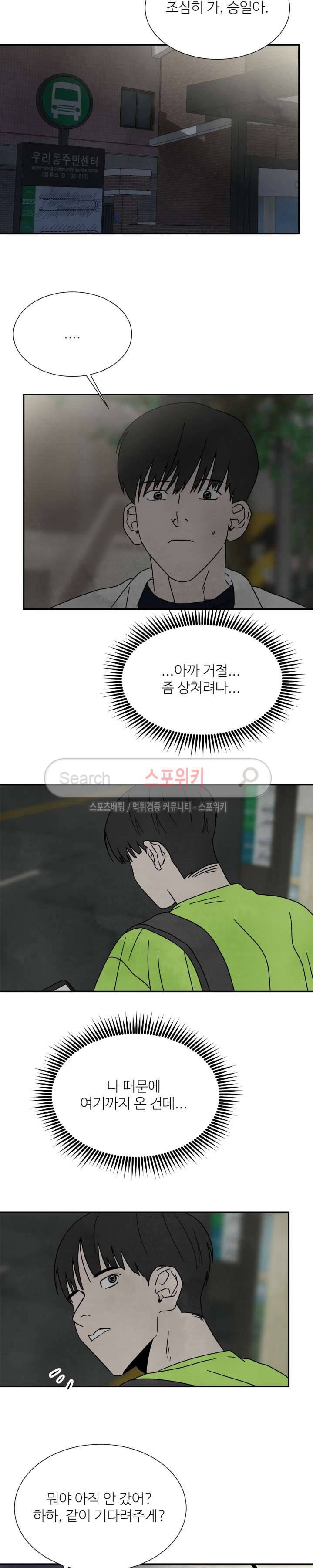 남고덕뿐 26화 5