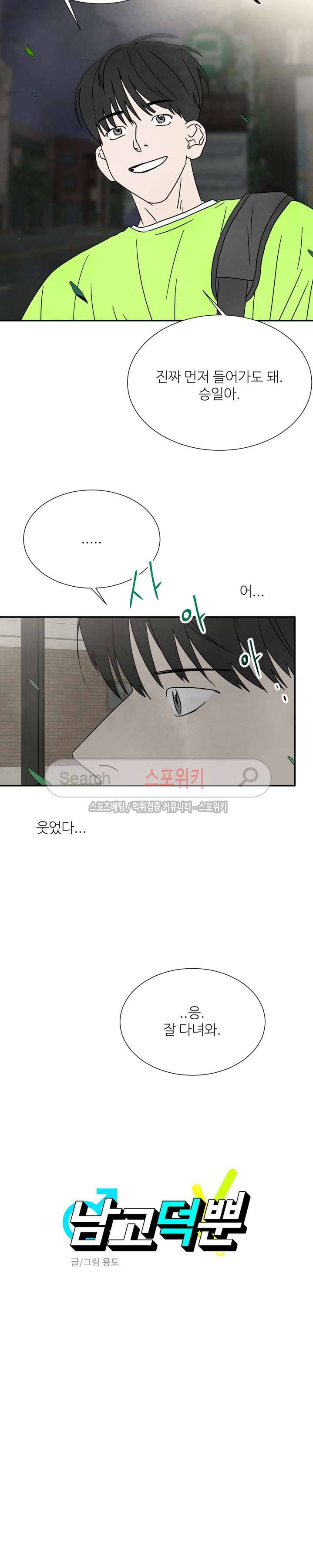 남고덕뿐 26화 6