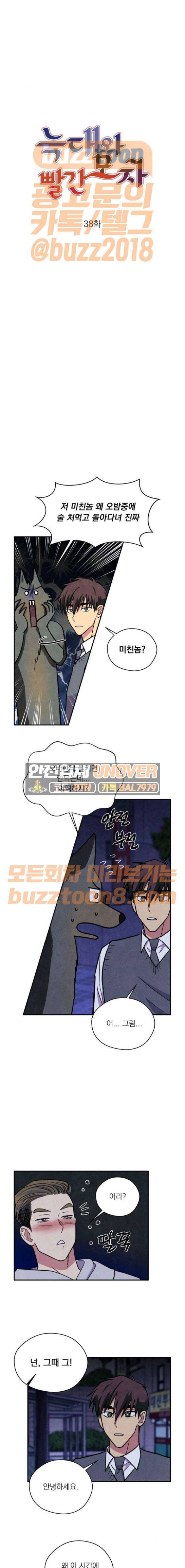 늑대와 빨간모자 38화 2