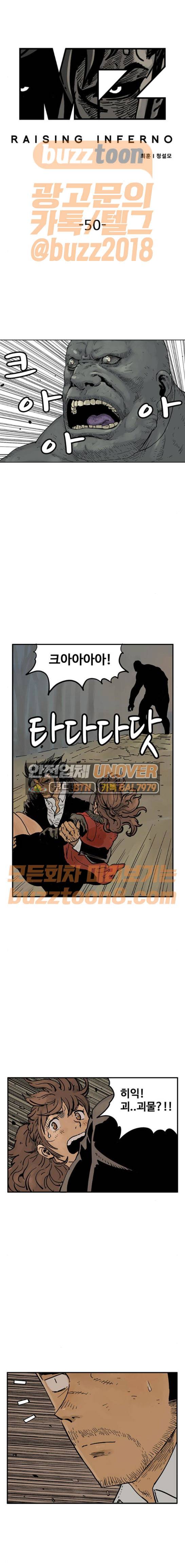 MZ:레이징 인페르노 50화 1