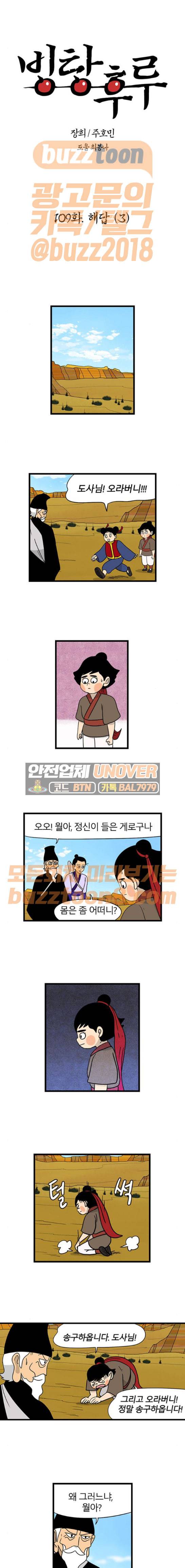 빙탕후루 109화 1