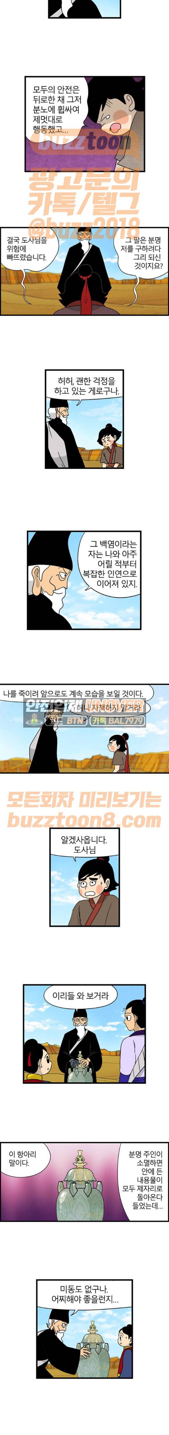 빙탕후루 109화 2