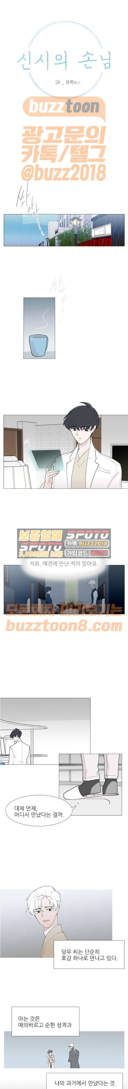 신시의 손님 28화 1