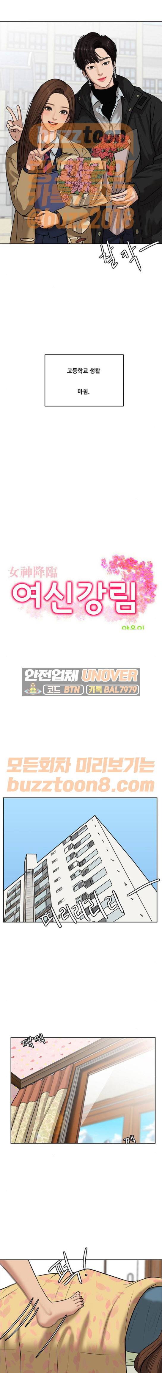 여신강림 59화 1