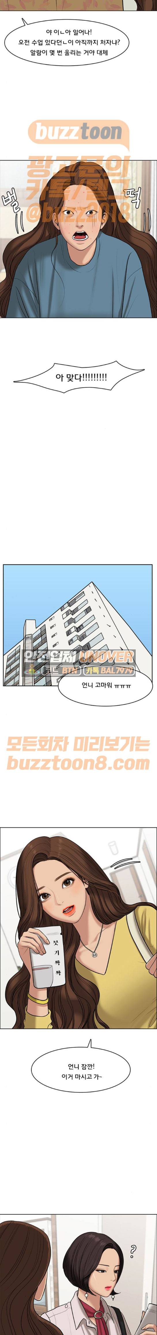 여신강림 59화 2