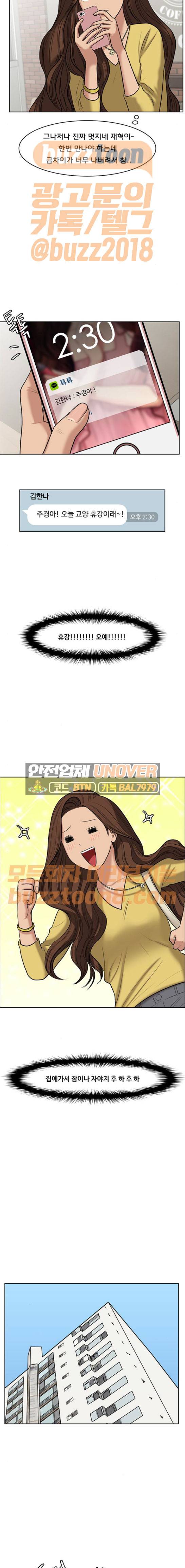 여신강림 59화 9