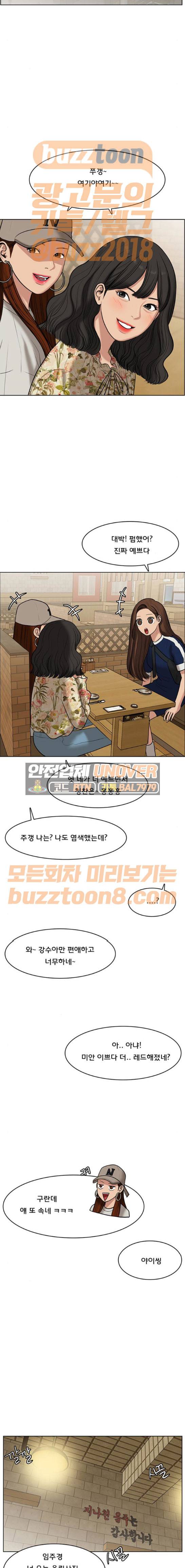 여신강림 59화 15