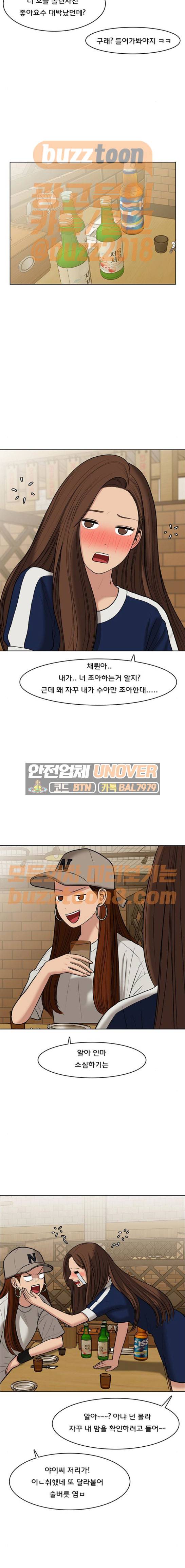 여신강림 59화 16