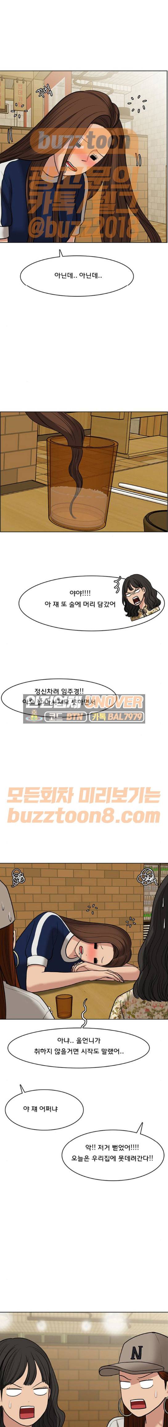 여신강림 59화 17