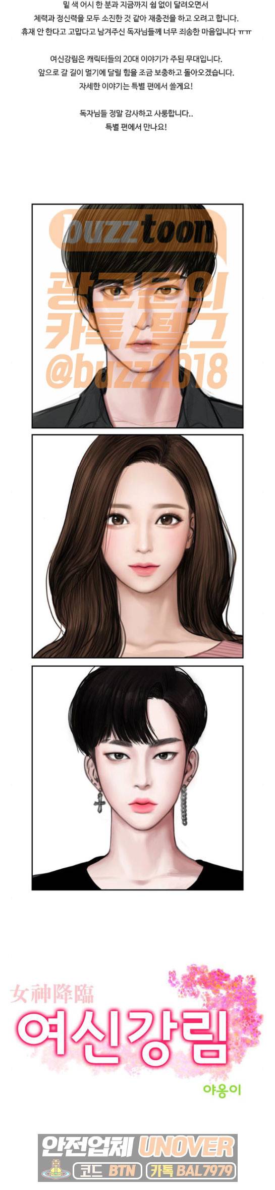여신강림 59화 20