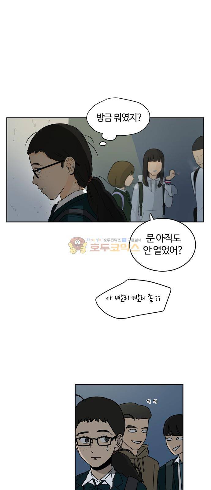 점핑오버 3화 2