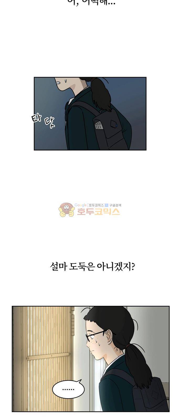 점핑오버 3화 8
