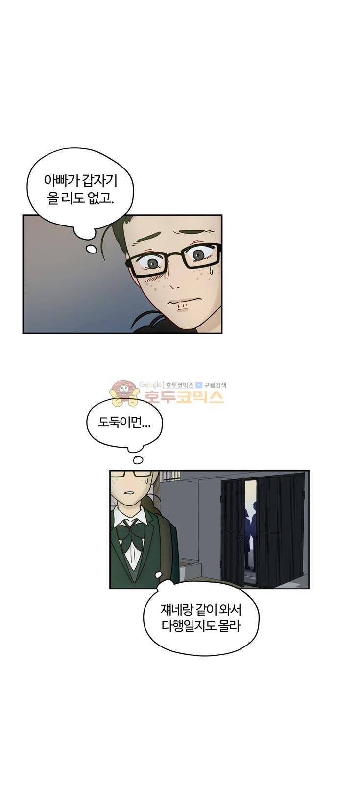 점핑오버 3화 9