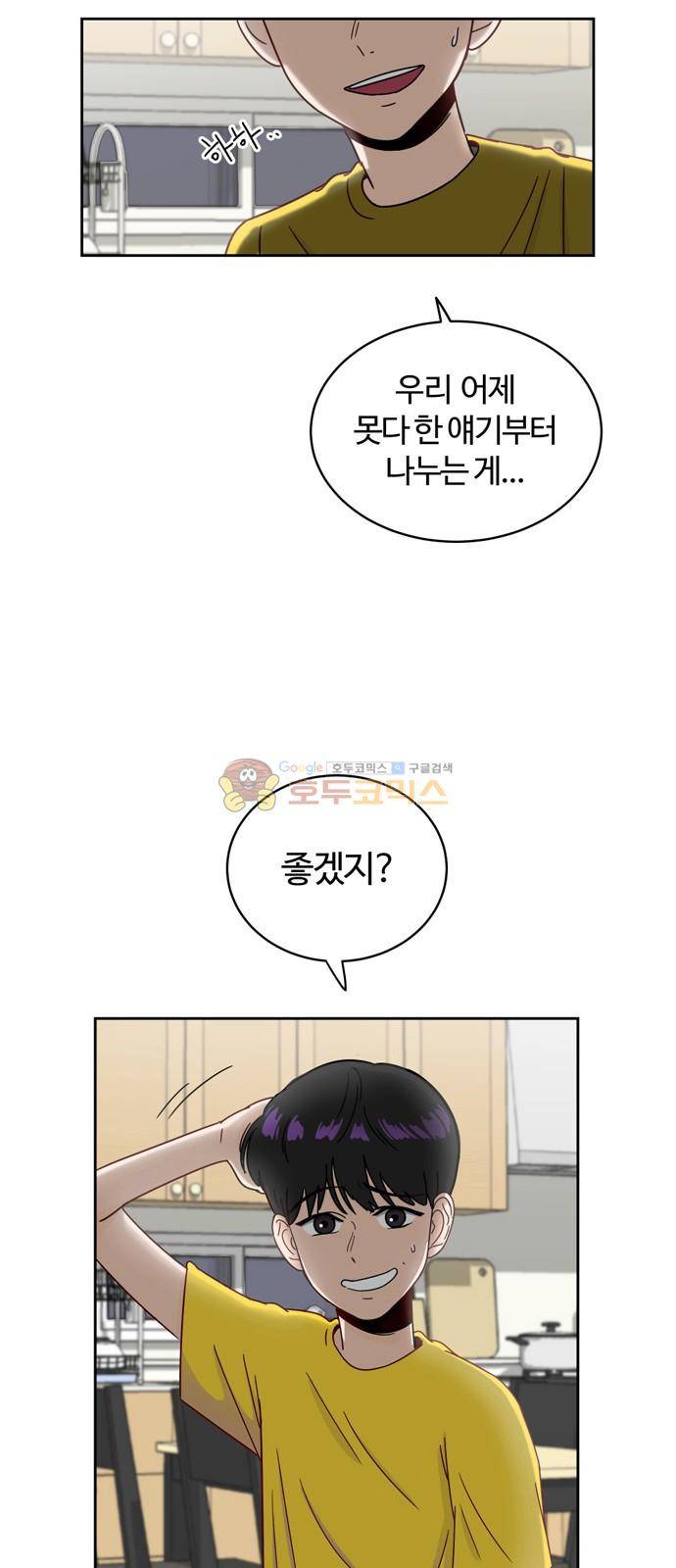점핑오버 3화 13