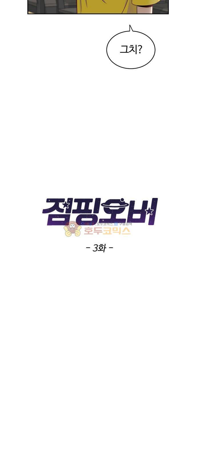 점핑오버 3화 14