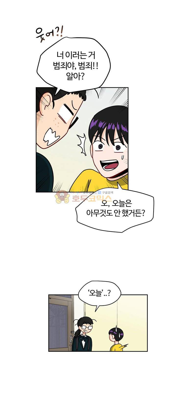 점핑오버 3화 17