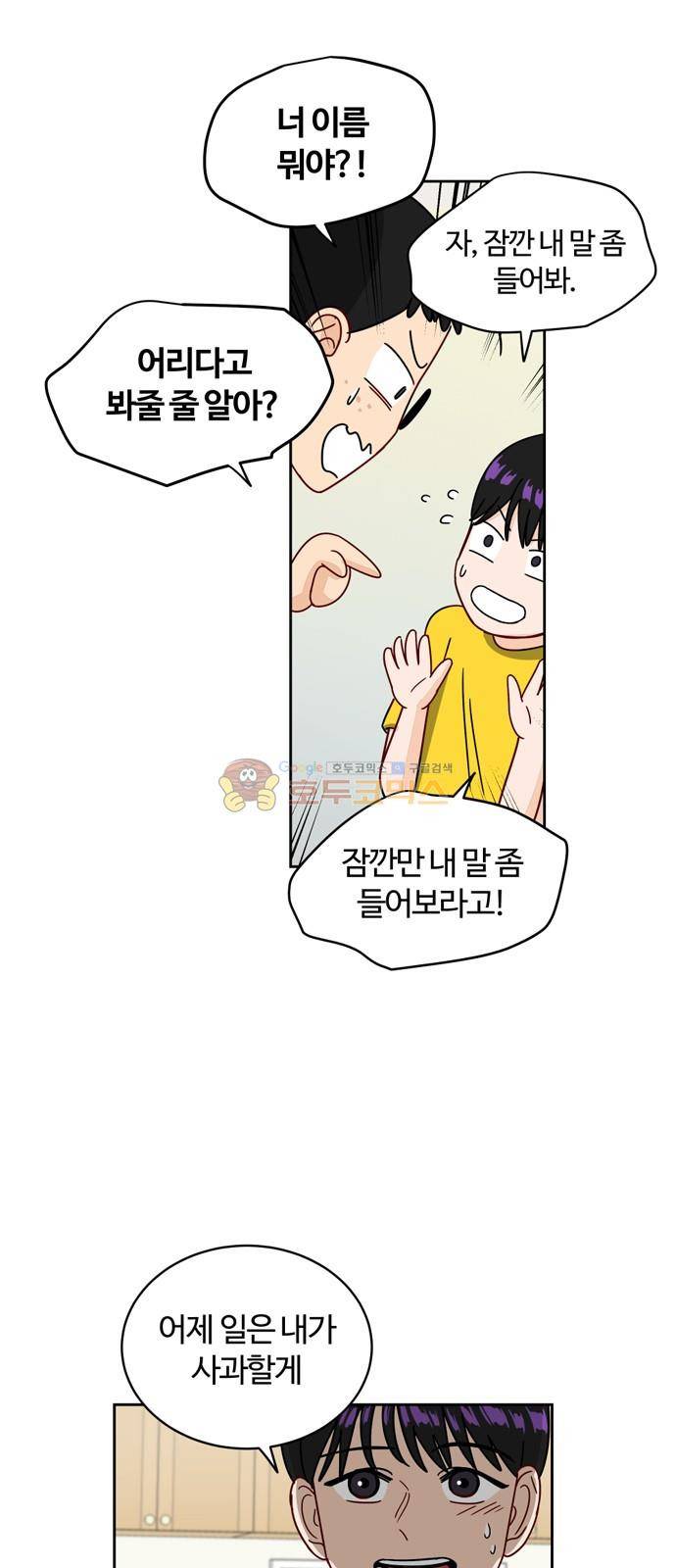점핑오버 3화 18