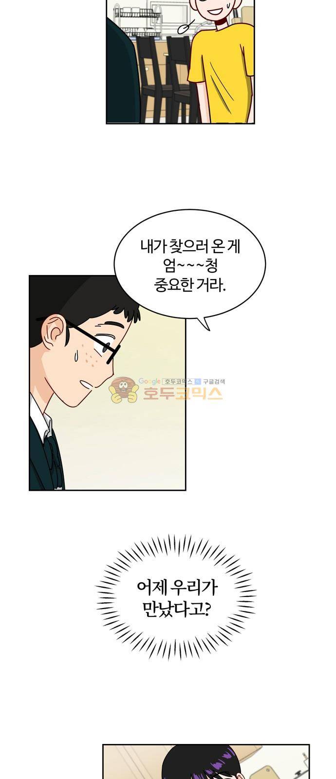 점핑오버 3화 20