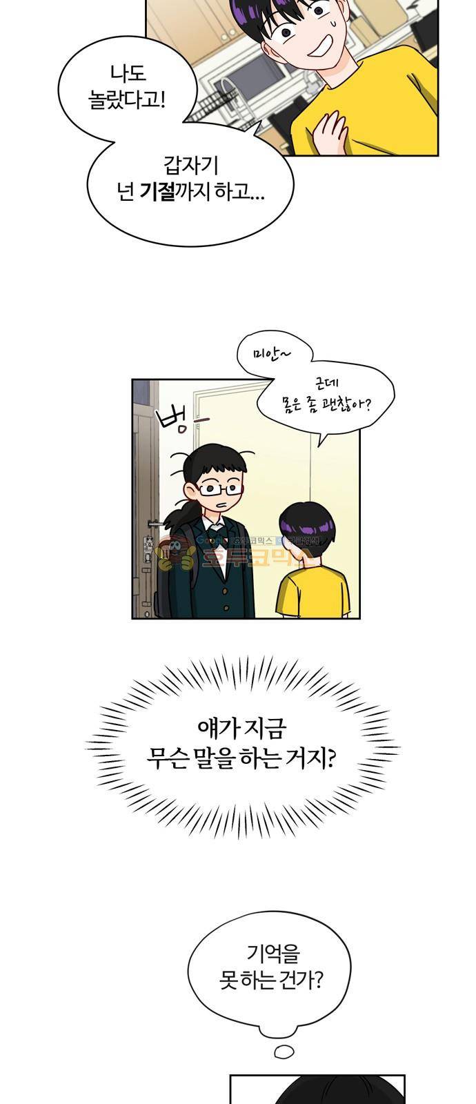 점핑오버 3화 21