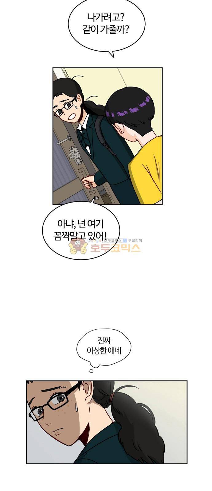점핑오버 3화 25