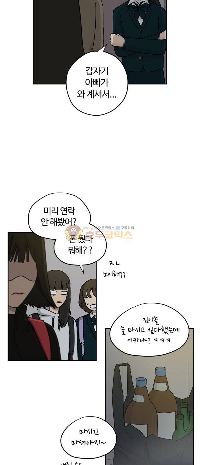 점핑오버 3화 29