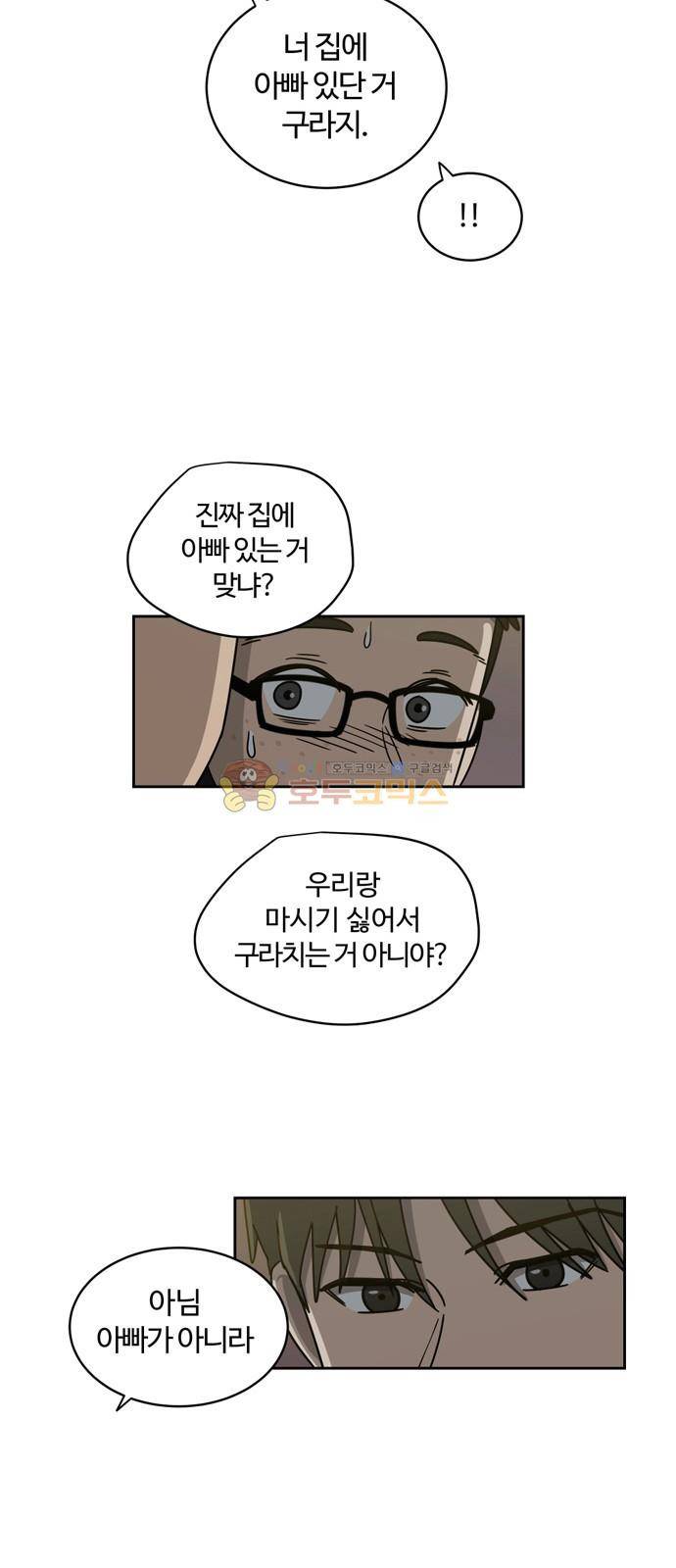 점핑오버 3화 31