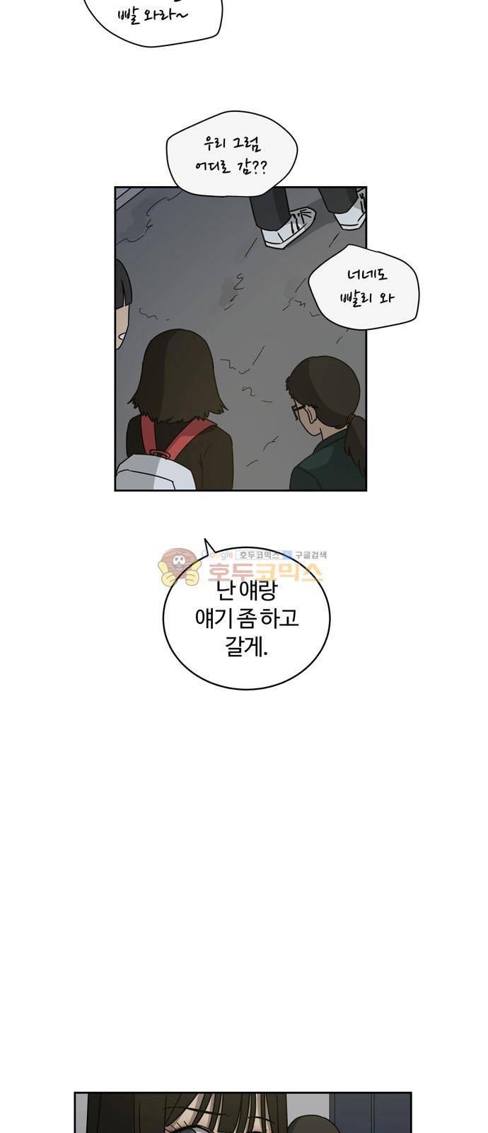 점핑오버 3화 33