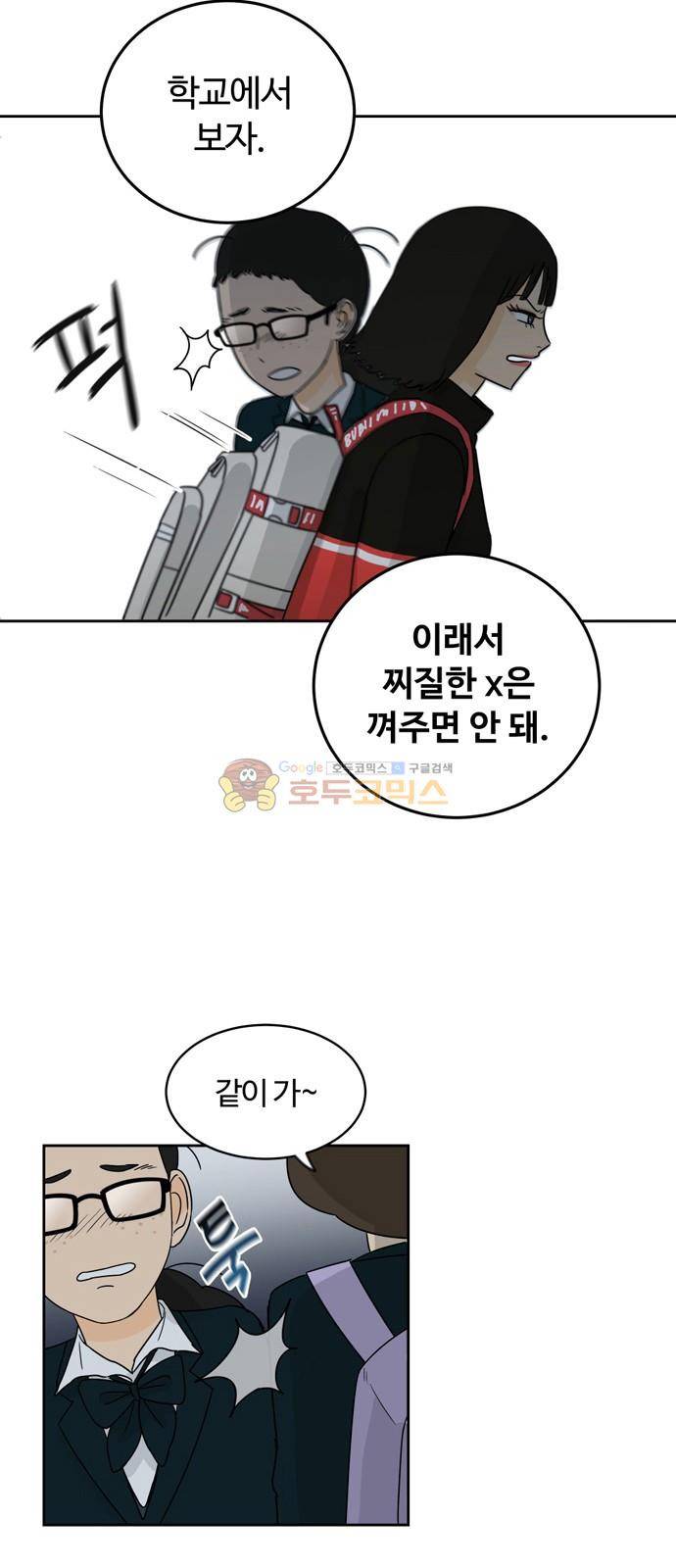 점핑오버 3화 37
