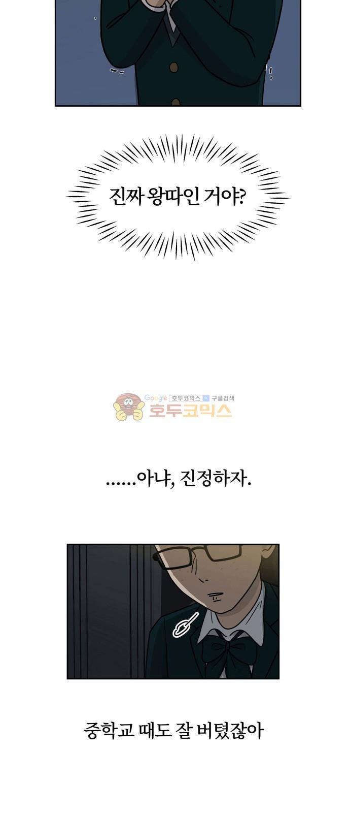 점핑오버 3화 41